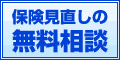 生命保険ドットコム
