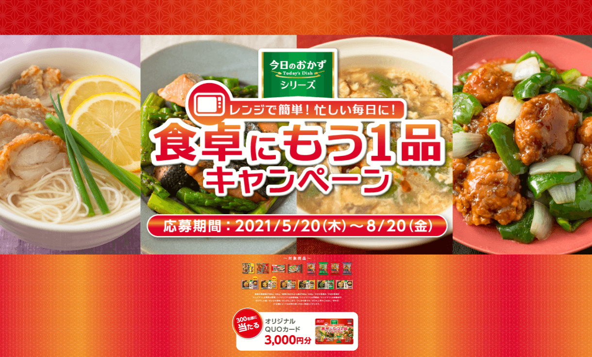 ニッスイ「オリジナルクオカード3,000円分」